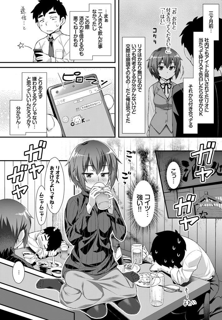 【エロ漫画】初めて彼氏と二人で居酒屋に行き酔った彼氏を襲っちゃうお酒に強い巨乳OL...太ったとこを見られたくなくてエッチを避けていたが逆に褒められてからは気にならなくなりいちゃラブ中出しセックス【ともみみしもん:ウワバミ系カノジョ】