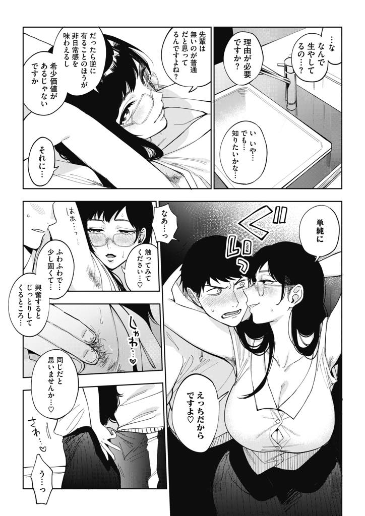 【エロ漫画】居酒屋のトイレで先輩に普通じゃないコトを享受する爆乳お姉さん...処理のしていない脇にエロさを覚え普通の女の子とのエッチに戻れなくなった責任を取らせいちゃラブセックス【井雲くす:23時の箱庭】