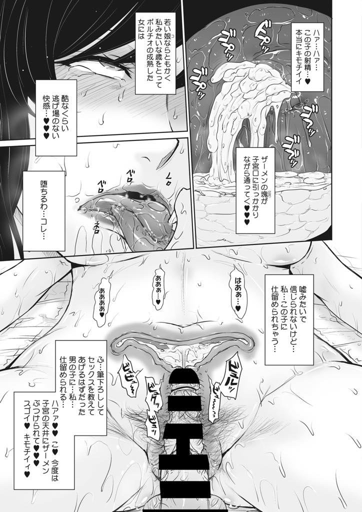 【エロ漫画】地域の因習でお年頃の男の子の筆下ろしをすることになった巨乳人妻...もう若くないのに男の子から指名されて嬉々としてエッチするが初めてとは思えないテクでポルチオを嬲られ堕ち中出しセックス