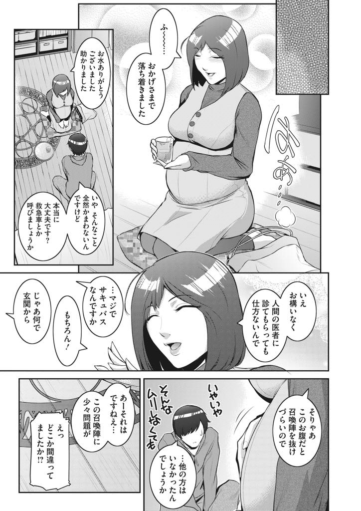 【エロ漫画】童貞に召喚され玄関からやってきたボテ腹妊婦の巨乳淫魔...理想と違う姿に落胆するもサキュバスの体液で精力が増強し絶倫になり母乳ぶっかけられながら搾精中出しセックス