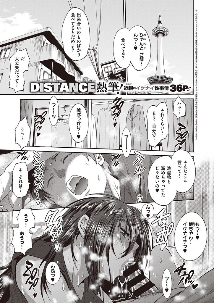 【エロ漫画】受験のストレスが溜まった息子に覆い被られぶっかけられてから性処理してあげる爆乳淫乱ママ...元々淡白な夫婦の関係だったが旦那と娘の近親相関を見て完全にタガが外れ妊娠のアリバイを作って息子と種付け中出しセックス【DISTANCE:母と息子の秘め事】