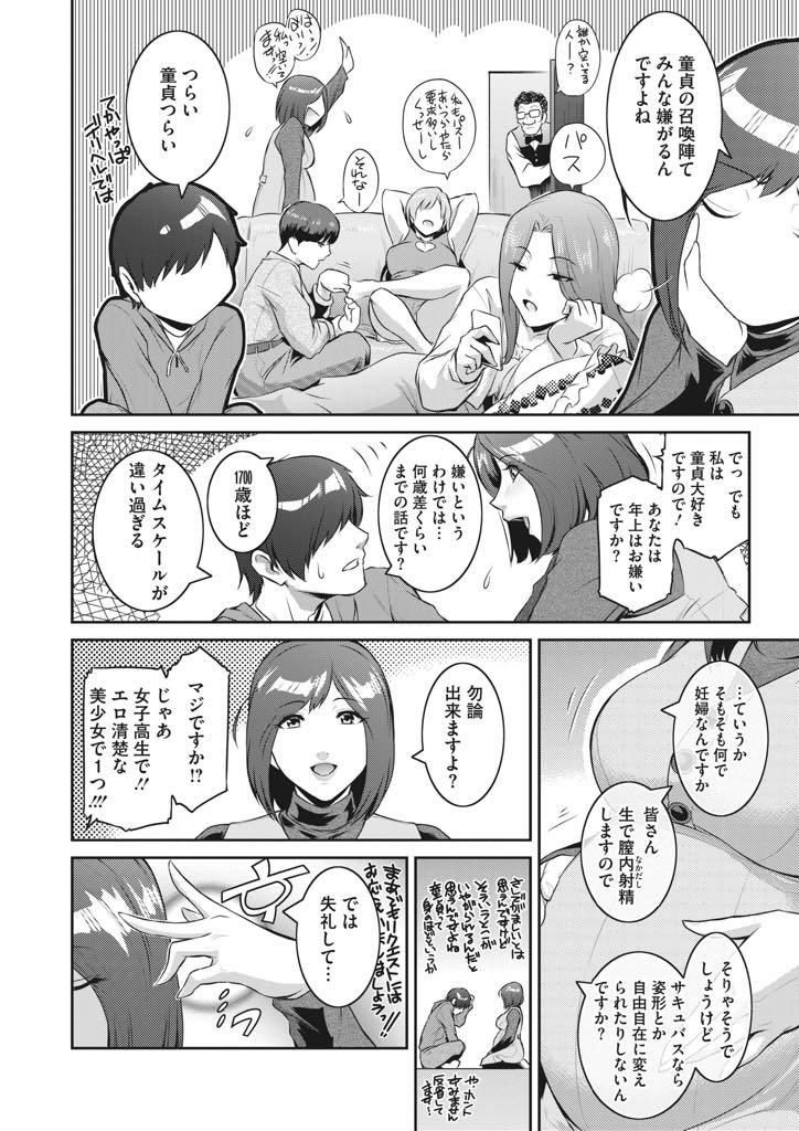 【エロ漫画】童貞に召喚され玄関からやってきたボテ腹妊婦の巨乳淫魔...理想と違う姿に落胆するもサキュバスの体液で精力が増強し絶倫になり母乳ぶっかけられながら搾精中出しセックス