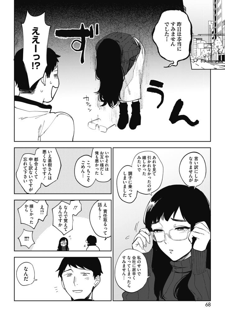 【エロ漫画】居酒屋のトイレで先輩に普通じゃないコトを享受する爆乳お姉さん...処理のしていない脇にエロさを覚え普通の女の子とのエッチに戻れなくなった責任を取らせいちゃラブセックス【井雲くす:23時の箱庭】