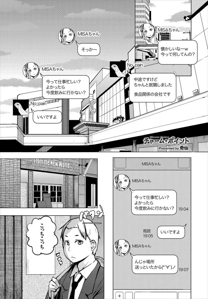 【エロ漫画】久しぶりに会った後輩に胸を揉まれ酔ったノリで体を許す巨乳お姉さん...元カレを思い出させるようなことを言われムカつきながらもデカマラをフェラし馴染む前にピストンされ痛くなるくらい激しいセックス【奇仙:チャーム・ポイント】