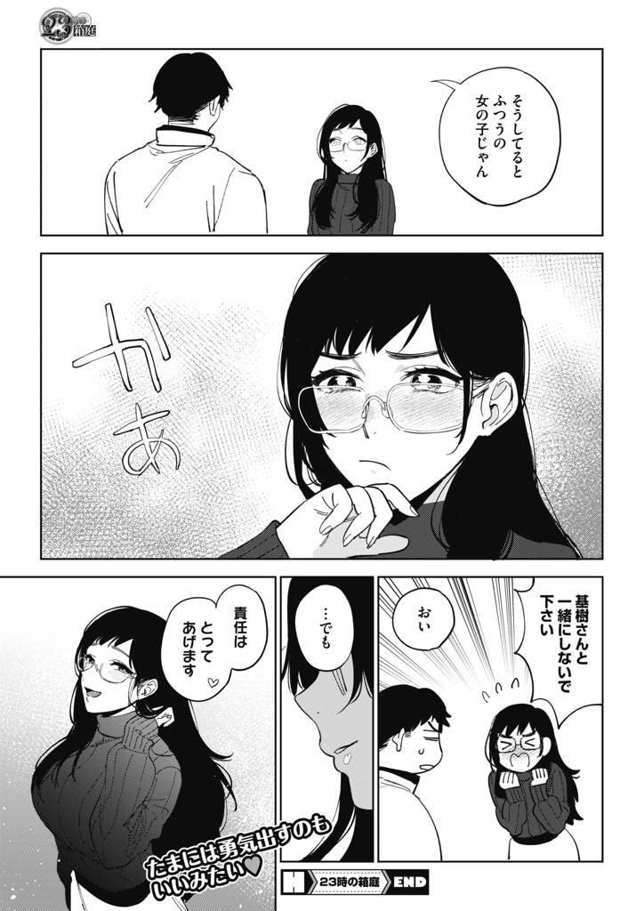 【エロ漫画】居酒屋のトイレで先輩に普通じゃないコトを享受する爆乳お姉さん...処理のしていない脇にエロさを覚え普通の女の子とのエッチに戻れなくなった責任を取らせいちゃラブセックス【井雲くす:23時の箱庭】