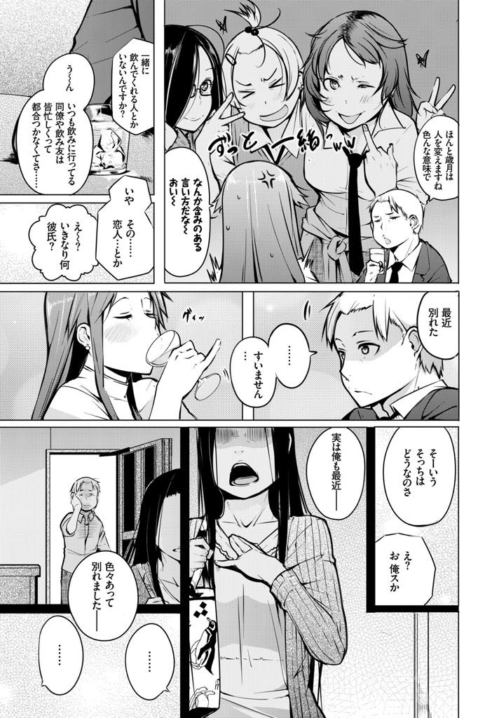 【エロ漫画】久しぶりに会った後輩に胸を揉まれ酔ったノリで体を許す巨乳お姉さん...元カレを思い出させるようなことを言われムカつきながらもデカマラをフェラし馴染む前にピストンされ痛くなるくらい激しいセックス【奇仙:チャーム・ポイント】