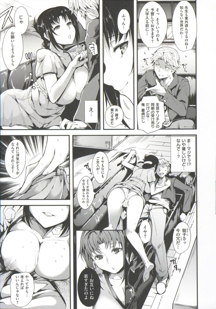 【エロ漫画】大学に入り直そうと思い年下の大学生に大学の雰囲気を体で教えてもらう巨乳人妻...知ったふりをして奥さんで童貞を捨て毎週の授業でエッチばかりするようになり欲求不満マンコをザーメンで満たす中出しセックス【智弘カイ:リングの痕に】
