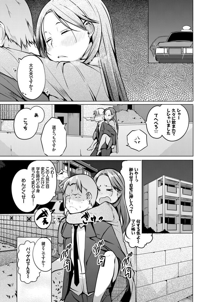 【エロ漫画】久しぶりに会った後輩に胸を揉まれ酔ったノリで体を許す巨乳お姉さん...元カレを思い出させるようなことを言われムカつきながらもデカマラをフェラし馴染む前にピストンされ痛くなるくらい激しいセックス【奇仙:チャーム・ポイント】