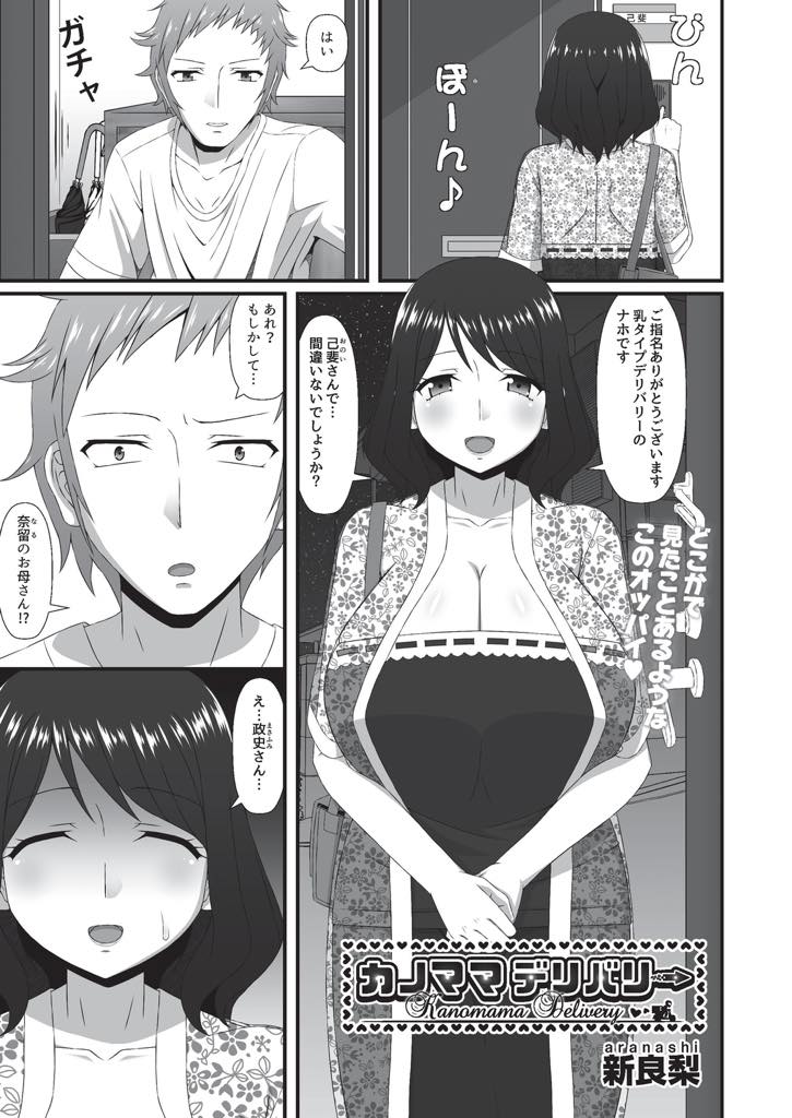 【エロ漫画】はじめてのデリヘルで働く巨乳の母親。偶然娘の彼氏に会ってしまいチェンジしてもらえず彼の言うことに従い抱かれ妊娠の準備を始めた子宮に種付けされNTR中出しセックス