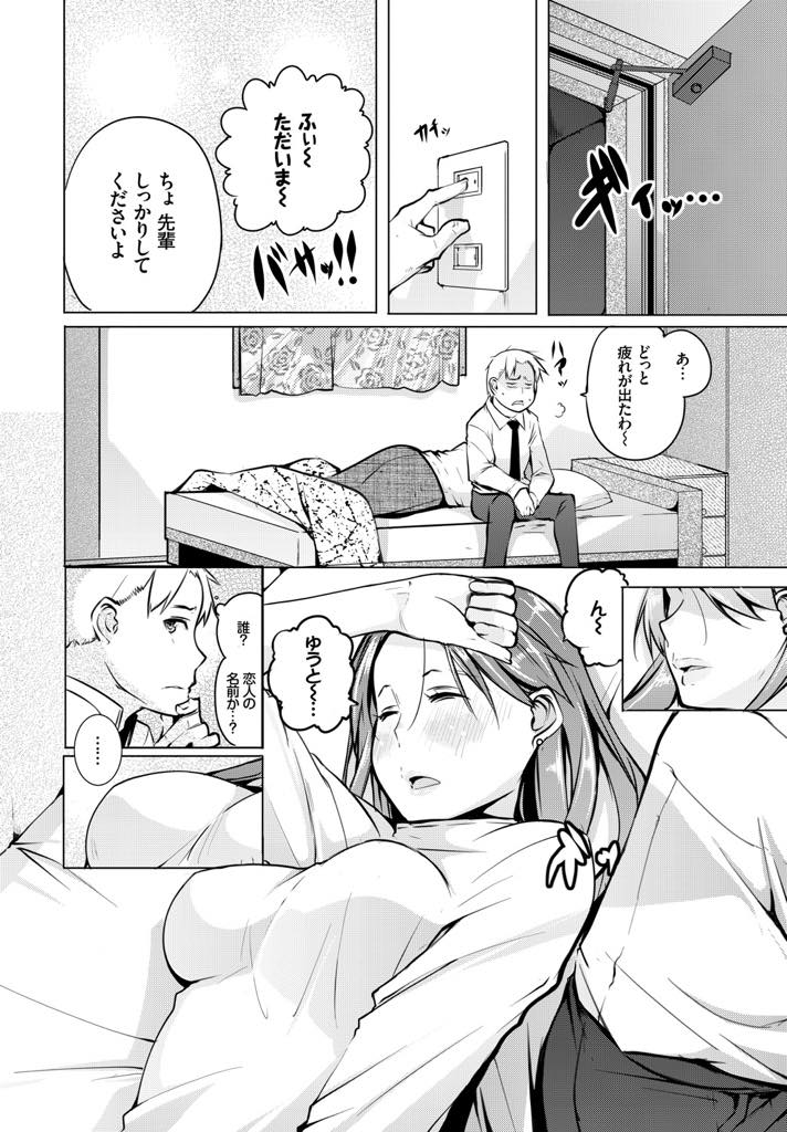 【エロ漫画】久しぶりに会った後輩に胸を揉まれ酔ったノリで体を許す巨乳お姉さん...元カレを思い出させるようなことを言われムカつきながらもデカマラをフェラし馴染む前にピストンされ痛くなるくらい激しいセックス【奇仙:チャーム・ポイント】