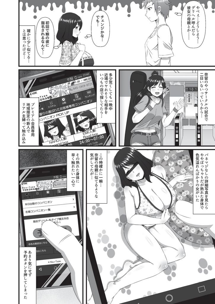 【エロ漫画】はじめてのデリヘルで働く巨乳の母親。偶然娘の彼氏に会ってしまいチェンジしてもらえず彼の言うことに従い抱かれ妊娠の準備を始めた子宮に種付けされNTR中出しセックス