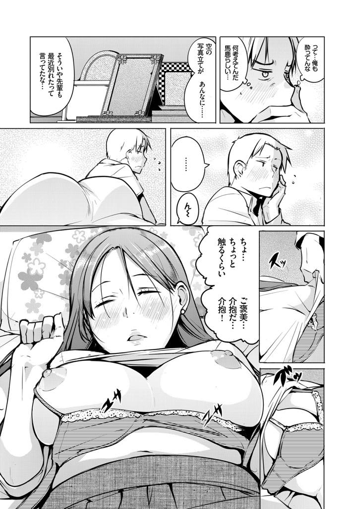 【エロ漫画】久しぶりに会った後輩に胸を揉まれ酔ったノリで体を許す巨乳お姉さん...元カレを思い出させるようなことを言われムカつきながらもデカマラをフェラし馴染む前にピストンされ痛くなるくらい激しいセックス【奇仙:チャーム・ポイント】