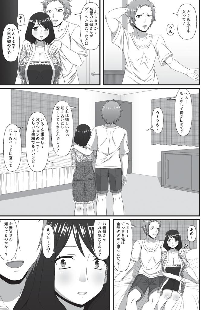 【エロ漫画】はじめてのデリヘルで働く巨乳の母親。偶然娘の彼氏に会ってしまいチェンジしてもらえず彼の言うことに従い抱かれ妊娠の準備を始めた子宮に種付けされNTR中出しセックス