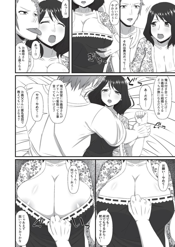 【エロ漫画】はじめてのデリヘルで働く巨乳の母親。偶然娘の彼氏に会ってしまいチェンジしてもらえず彼の言うことに従い抱かれ妊娠の準備を始めた子宮に種付けされNTR中出しセックス