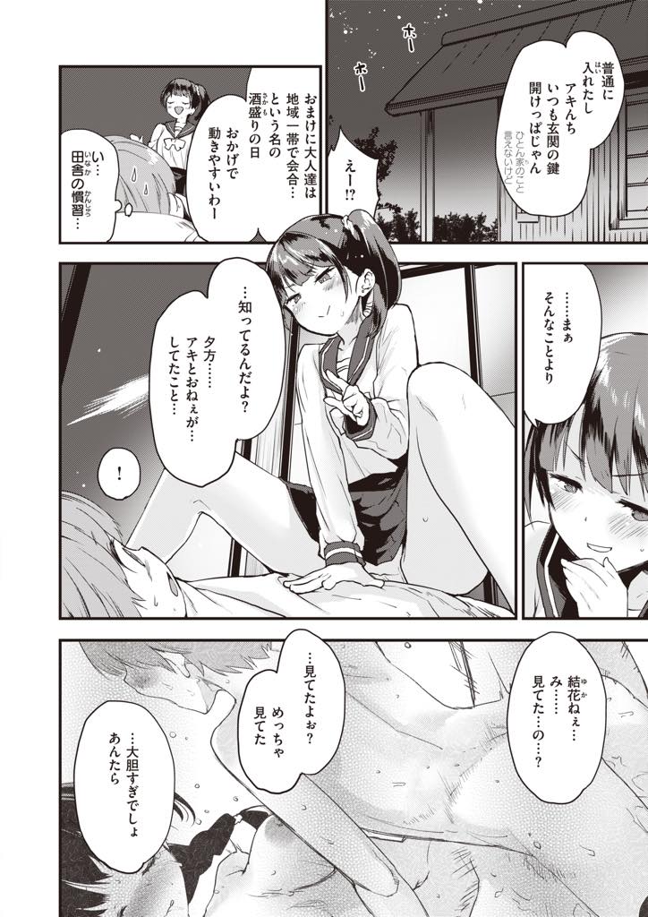 【エロ漫画】姉と幼馴染の青姦を見てしまい取られる前に夜這いする気の強い少女...姉に見られていると思うと恥ずかしくなるが覚悟を決めて処女をあげ姉のマンコと比べさせ中出しセックス