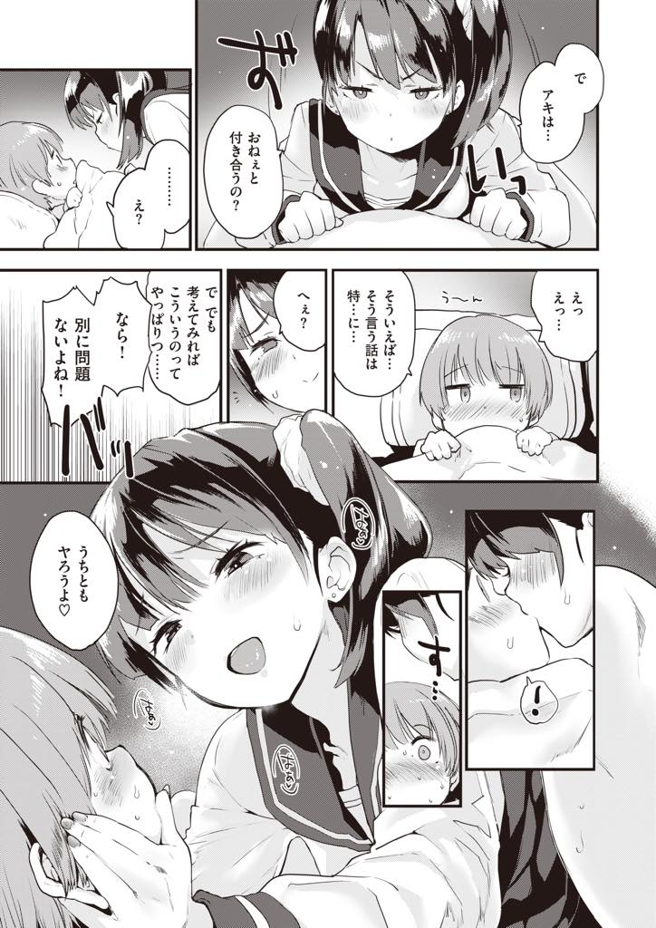 【エロ漫画】姉と幼馴染の青姦を見てしまい取られる前に夜這いする気の強い少女...姉に見られていると思うと恥ずかしくなるが覚悟を決めて処女をあげ姉のマンコと比べさせ中出しセックス