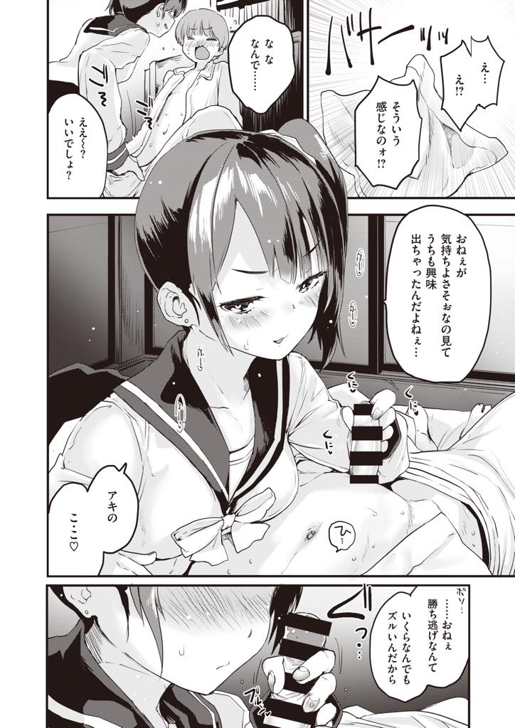 【エロ漫画】姉と幼馴染の青姦を見てしまい取られる前に夜這いする気の強い少女...姉に見られていると思うと恥ずかしくなるが覚悟を決めて処女をあげ姉のマンコと比べさせ中出しセックス