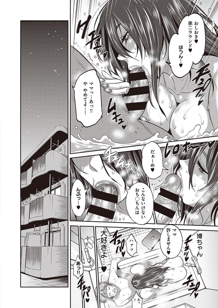 【エロ漫画】受験のストレスが溜まった息子に覆い被られぶっかけられてから性処理してあげる爆乳淫乱ママ...元々淡白な夫婦の関係だったが旦那と娘の近親相関を見て完全にタガが外れ妊娠のアリバイを作って息子と種付け中出しセックス【DISTANCE:母と息子の秘め事】