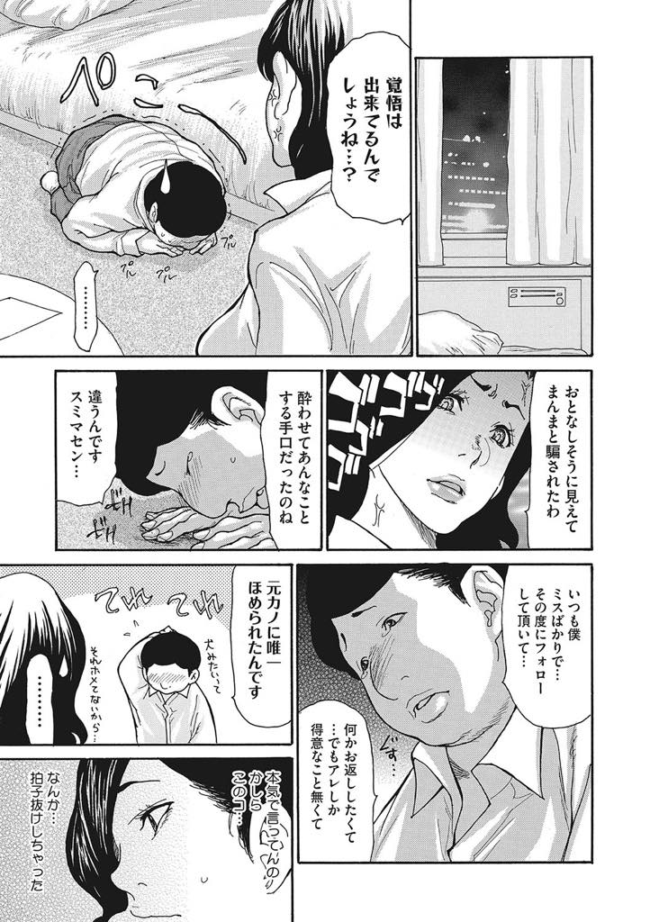 【エロ漫画】マンコを舐めることが唯一の取り柄である後輩がミスするたびにお詫びのクンニをされる人妻OL...舐められるだけじゃ堪らなくなり上手く仕事が進んだご褒美に彼からエッチに誘わせ浮気中出しセックス