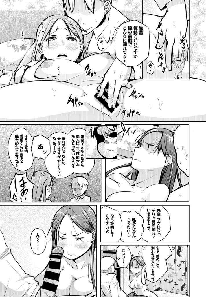 【エロ漫画】久しぶりに会った後輩に胸を揉まれ酔ったノリで体を許す巨乳お姉さん...元カレを思い出させるようなことを言われムカつきながらもデカマラをフェラし馴染む前にピストンされ痛くなるくらい激しいセックス【奇仙:チャーム・ポイント】