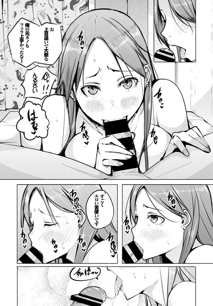 【エロ漫画】久しぶりに会った後輩に胸を揉まれ酔ったノリで体を許す巨乳お姉さん...元カレを思い出させるようなことを言われムカつきながらもデカマラをフェラし馴染む前にピストンされ痛くなるくらい激しいセックス【奇仙:チャーム・ポイント】