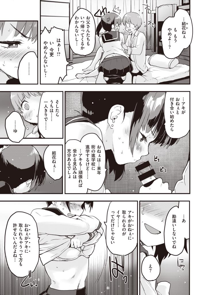 【エロ漫画】姉と幼馴染の青姦を見てしまい取られる前に夜這いする気の強い少女...姉に見られていると思うと恥ずかしくなるが覚悟を決めて処女をあげ姉のマンコと比べさせ中出しセックス