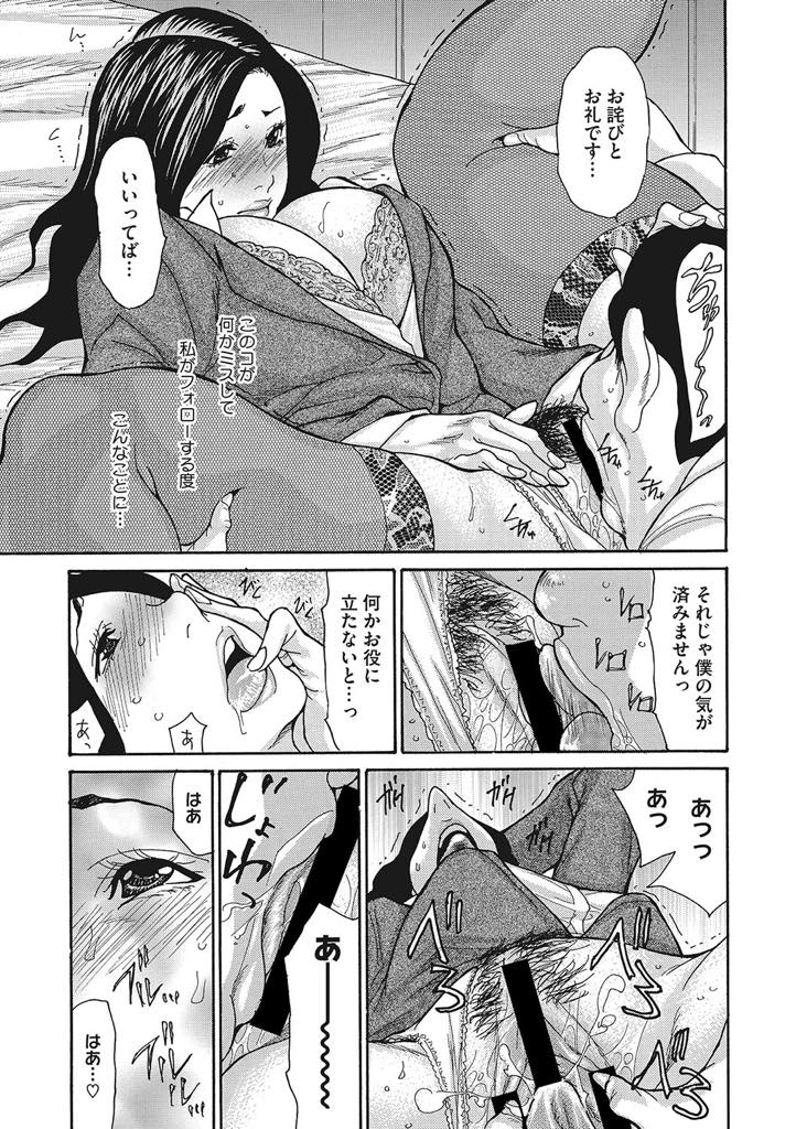 【エロ漫画】マンコを舐めることが唯一の取り柄である後輩がミスするたびにお詫びのクンニをされる人妻OL...舐められるだけじゃ堪らなくなり上手く仕事が進んだご褒美に彼からエッチに誘わせ浮気中出しセックス