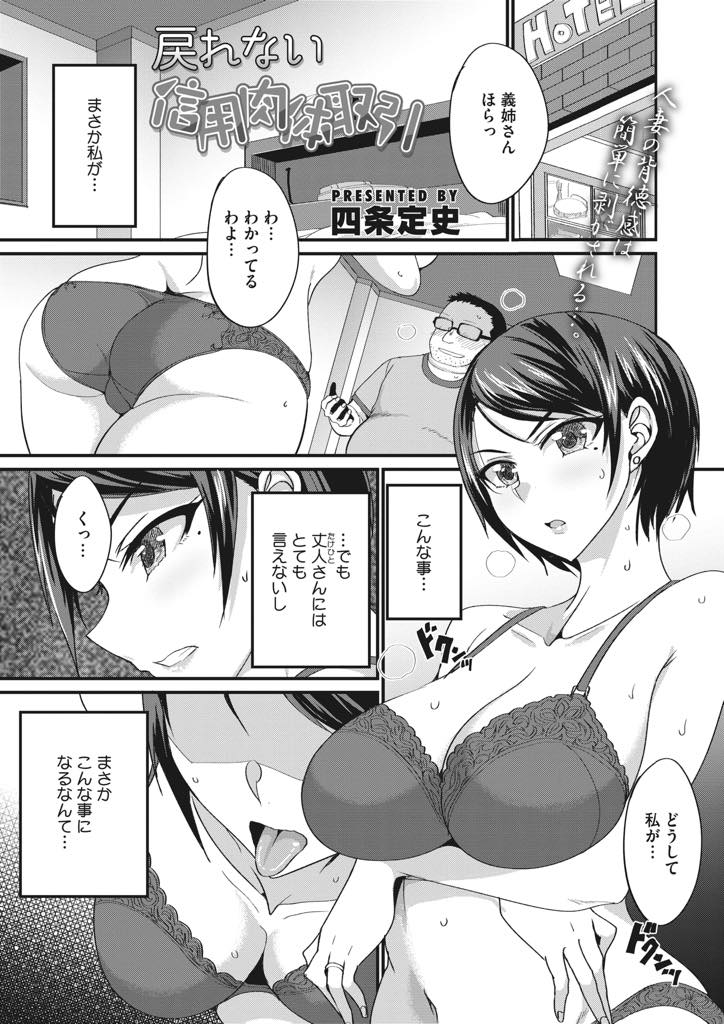 【エロ漫画】義弟にすすめられたトレーダーに手を出して借金を背負ってしまう人妻。借金を肩代わりする条件に義弟の性奴隷となり中出し浮気セックスしちゃう