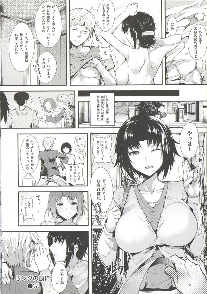 【エロ漫画】大学に入り直そうと思い年下の大学生に大学の雰囲気を体で教えてもらう巨乳人妻...知ったふりをして奥さんで童貞を捨て毎週の授業でエッチばかりするようになり欲求不満マンコをザーメンで満たす中出しセックス【智弘カイ:リングの痕に】