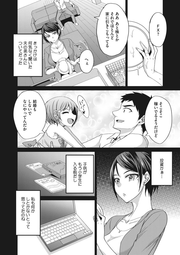 【エロ漫画】義弟にすすめられたトレーダーに手を出して借金を背負ってしまう人妻。借金を肩代わりする条件に義弟の性奴隷となり中出し浮気セックスしちゃう