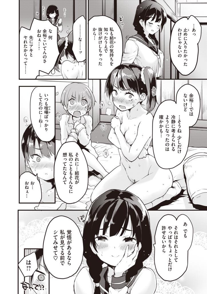 【エロ漫画】姉と幼馴染の青姦を見てしまい取られる前に夜這いする気の強い少女...姉に見られていると思うと恥ずかしくなるが覚悟を決めて処女をあげ姉のマンコと比べさせ中出しセックス