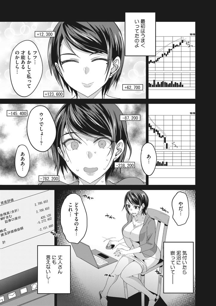 【エロ漫画】義弟にすすめられたトレーダーに手を出して借金を背負ってしまう人妻。借金を肩代わりする条件に義弟の性奴隷となり中出し浮気セックスしちゃう