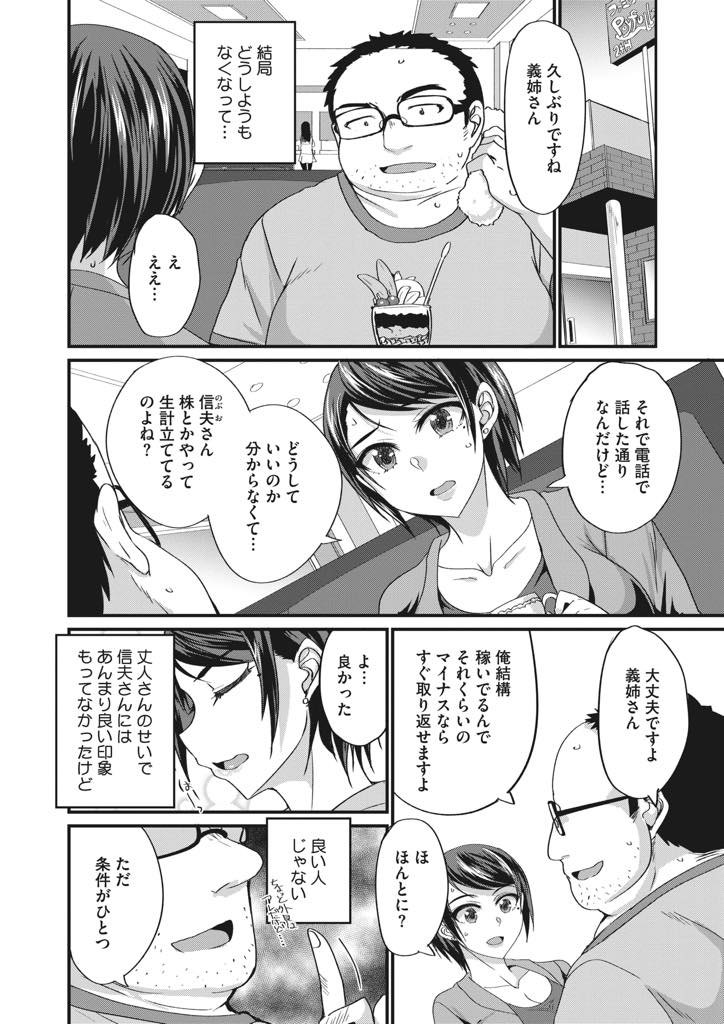 【エロ漫画】義弟にすすめられたトレーダーに手を出して借金を背負ってしまう人妻。借金を肩代わりする条件に義弟の性奴隷となり中出し浮気セックスしちゃう