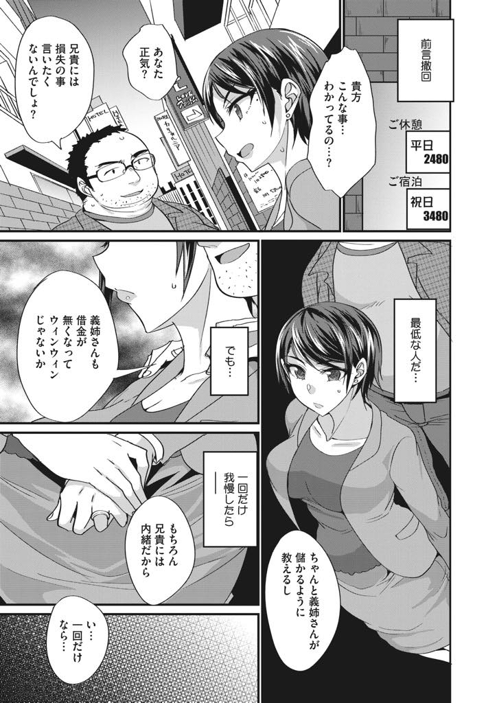 【エロ漫画】義弟にすすめられたトレーダーに手を出して借金を背負ってしまう人妻。借金を肩代わりする条件に義弟の性奴隷となり中出し浮気セックスしちゃう