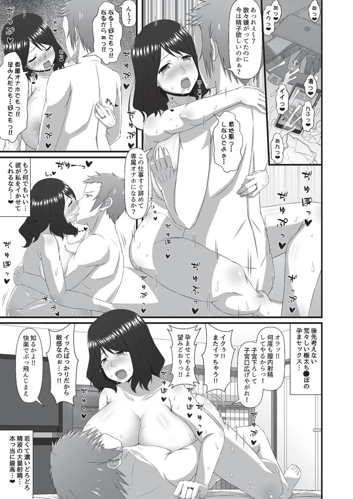 【エロ漫画】はじめてのデリヘルで働く巨乳の母親。偶然娘の彼氏に会ってしまいチェンジしてもらえず彼の言うことに従い抱かれ妊娠の準備を始めた子宮に種付けされNTR中出しセックス