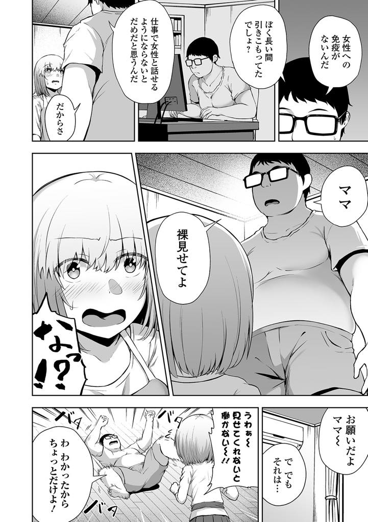 【エロ漫画】女性への免疫がない引きこもりの息子を更生させるため息子の言いなりになるロリ巨乳ママ...裸を見てチンポを大きくした息子の性処理をしてあげると日増しに要求がエスカレートしソーププレイ中にうっかり挿入してしまい浮気中出しセックス【ロリモ:更生させてよママ♥】