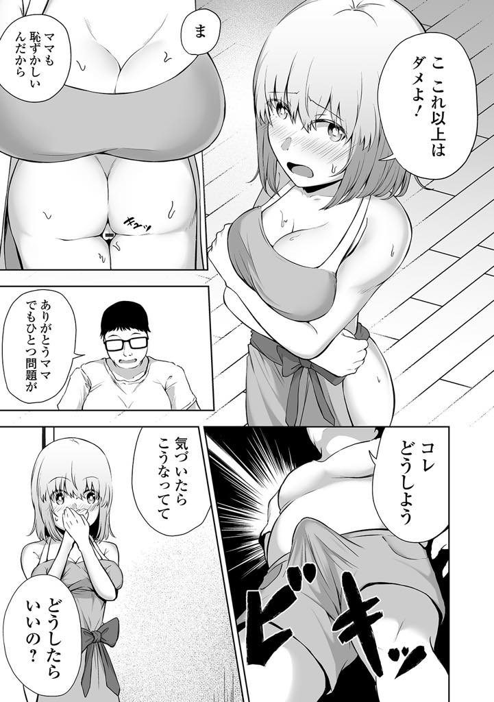 【エロ漫画】女性への免疫がない引きこもりの息子を更生させるため息子の言いなりになるロリ巨乳ママ...裸を見てチンポを大きくした息子の性処理をしてあげると日増しに要求がエスカレートしソーププレイ中にうっかり挿入してしまい浮気中出しセックス【ロリモ:更生させてよママ♥】