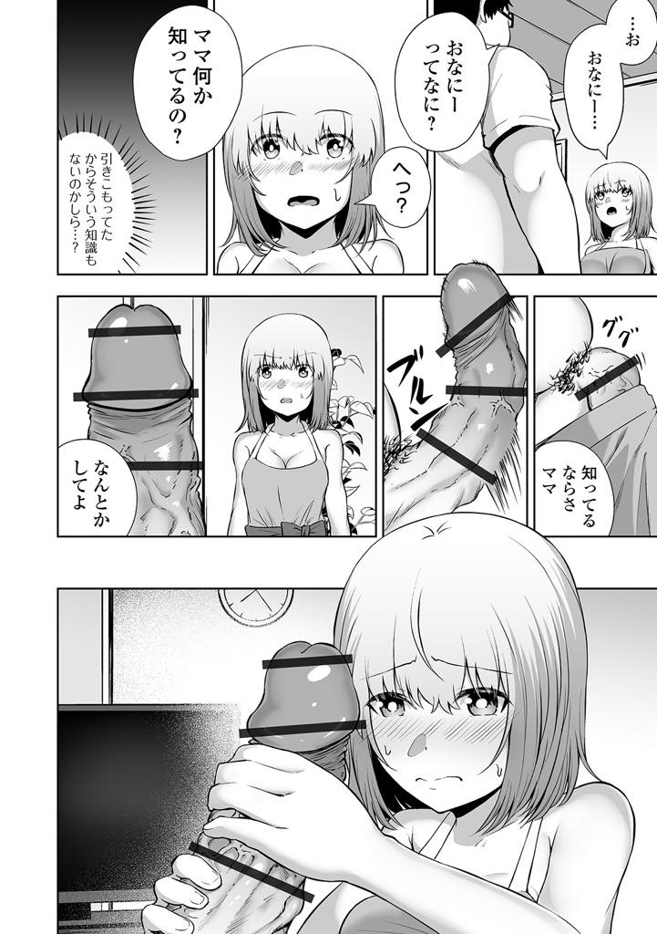 【エロ漫画】女性への免疫がない引きこもりの息子を更生させるため息子の言いなりになるロリ巨乳ママ...裸を見てチンポを大きくした息子の性処理をしてあげると日増しに要求がエスカレートしソーププレイ中にうっかり挿入してしまい浮気中出しセックス【ロリモ:更生させてよママ♥】
