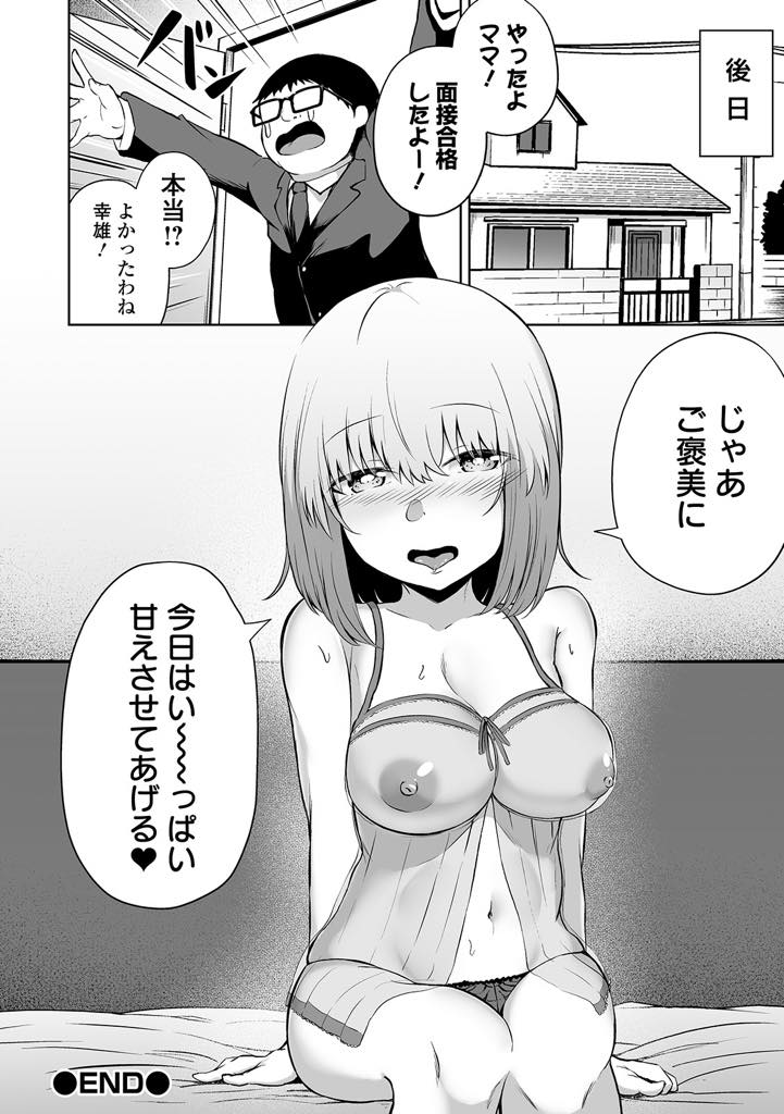 【エロ漫画】女性への免疫がない引きこもりの息子を更生させるため息子の言いなりになるロリ巨乳ママ...裸を見てチンポを大きくした息子の性処理をしてあげると日増しに要求がエスカレートしソーププレイ中にうっかり挿入してしまい浮気中出しセックス【ロリモ:更生させてよママ♥】