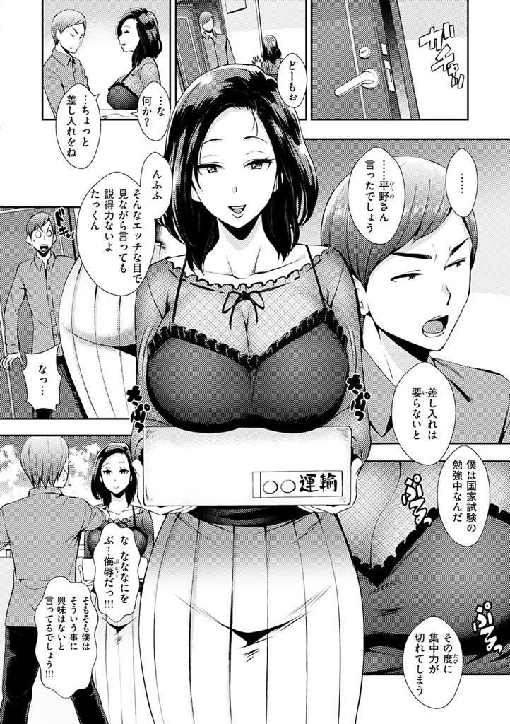 【エロ漫画】国家試験の勉強で忙しいプライドの高い男にオナホの差し入れをする巨乳人妻...旦那と別居中で久しぶりに女として見られて興奮しオナホになってあげ中出しセックス【つげ安奈:オナデリ奥さん】