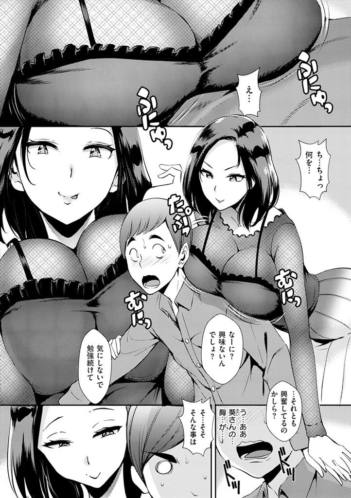 【エロ漫画】国家試験の勉強で忙しいプライドの高い男にオナホの差し入れをする巨乳人妻...旦那と別居中で久しぶりに女として見られて興奮しオナホになってあげ中出しセックス【つげ安奈:オナデリ奥さん】