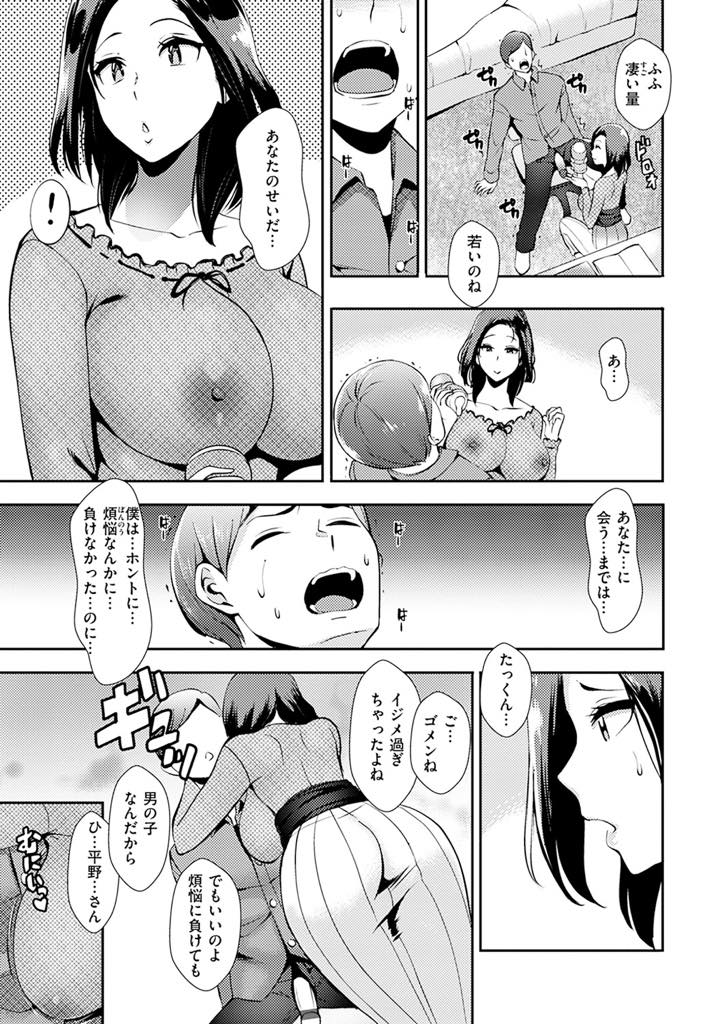 【エロ漫画】国家試験の勉強で忙しいプライドの高い男にオナホの差し入れをする巨乳人妻...旦那と別居中で久しぶりに女として見られて興奮しオナホになってあげ中出しセックス【つげ安奈:オナデリ奥さん】