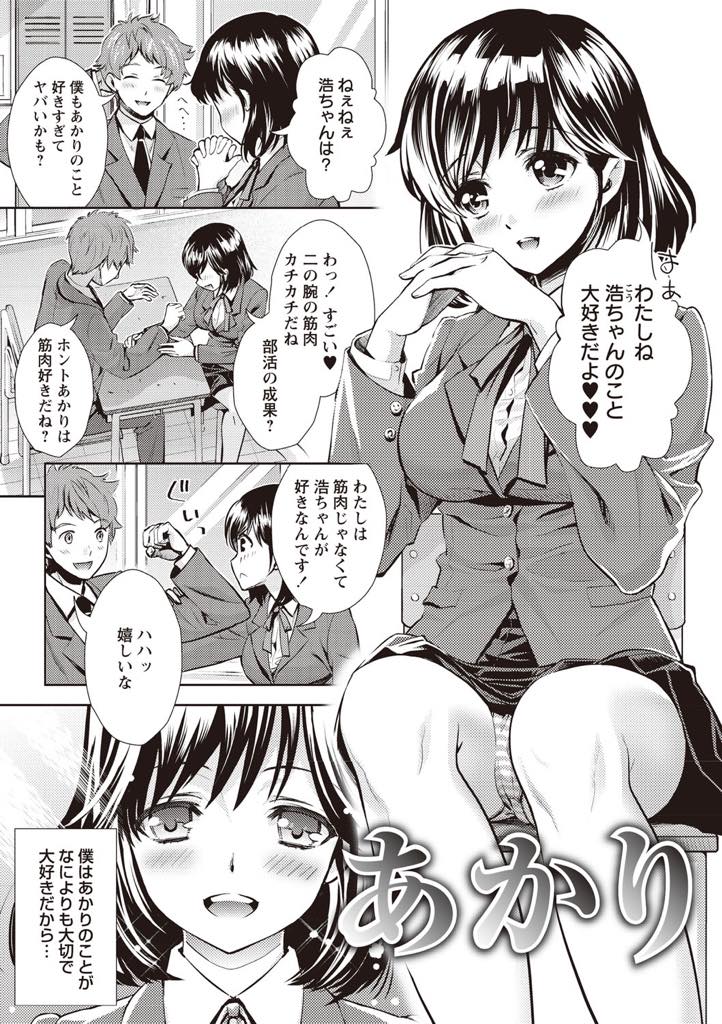 【エロ漫画】先輩を怪我させてしまいお詫びにマッサージする筋肉フェチの巨乳JK...マッチョな体を触っていると興奮して愛液が溢れてしまい約束を破られ先輩の生チンポを挿れられNTR中出しセックス【うめ丸:あかり】