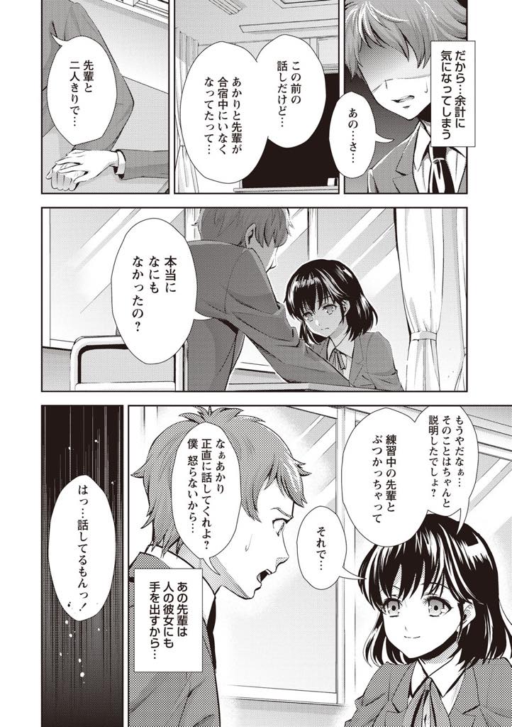 【エロ漫画】先輩を怪我させてしまいお詫びにマッサージする筋肉フェチの巨乳JK...マッチョな体を触っていると興奮して愛液が溢れてしまい約束を破られ先輩の生チンポを挿れられNTR中出しセックス【うめ丸:あかり】