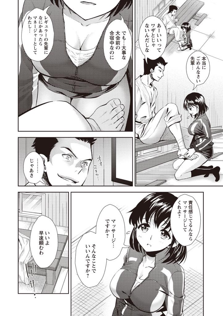 【エロ漫画】先輩を怪我させてしまいお詫びにマッサージする筋肉フェチの巨乳JK...マッチョな体を触っていると興奮して愛液が溢れてしまい約束を破られ先輩の生チンポを挿れられNTR中出しセックス【うめ丸:あかり】