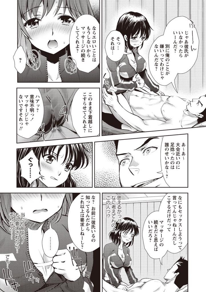 【エロ漫画】先輩を怪我させてしまいお詫びにマッサージする筋肉フェチの巨乳JK...マッチョな体を触っていると興奮して愛液が溢れてしまい約束を破られ先輩の生チンポを挿れられNTR中出しセックス【うめ丸:あかり】