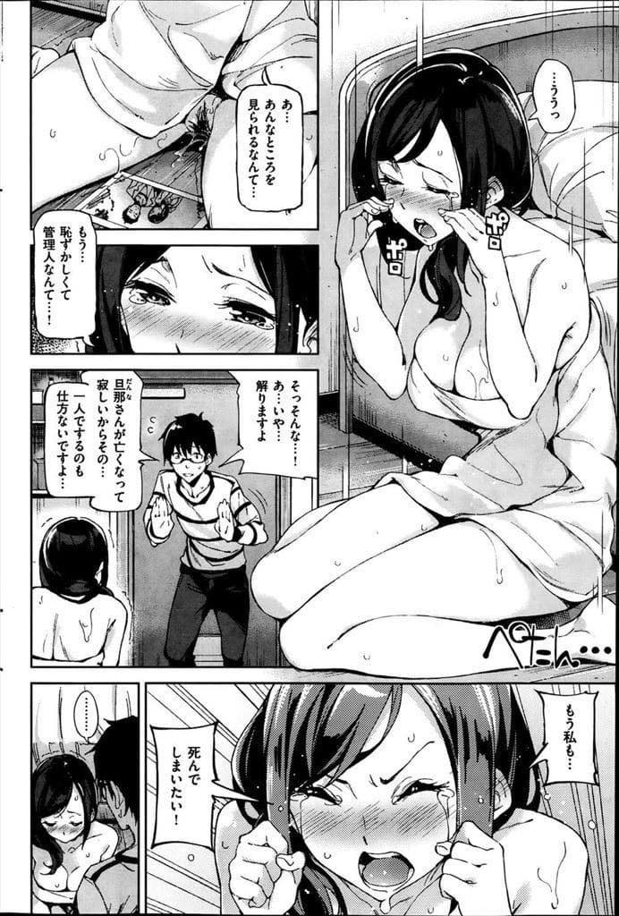 【エロ漫画】亡くなった旦那を忘れられず今でも彼を想ってオナニーで慰めるキレイな巨乳未亡人...まだ若い管理人さんが旦那を引きずって行きていくのが不憫に思いチンポで現実と向き合わせてあげいちゃラブ中出しセックス【稲戸せれれ:桃色聖夜】