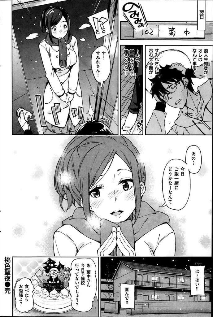 【エロ漫画】亡くなった旦那を忘れられず今でも彼を想ってオナニーで慰めるキレイな巨乳未亡人...まだ若い管理人さんが旦那を引きずって行きていくのが不憫に思いチンポで現実と向き合わせてあげいちゃラブ中出しセックス【稲戸せれれ:桃色聖夜】