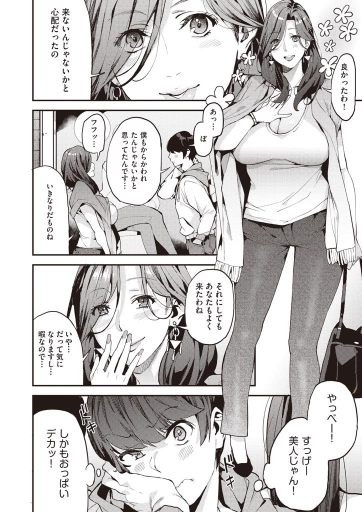 【エロ漫画】女手一つで育てた息子が留学して寂しくなりママ活する爆乳熟女...援交相手にママと呼ばせ年甲斐にもなく褒められて舞い上がりそうになりエッチすることしか頭にない彼に責められ続け中出しセックス【あずきこ:シングルマザーと一緒に 僕のママカツ！】
