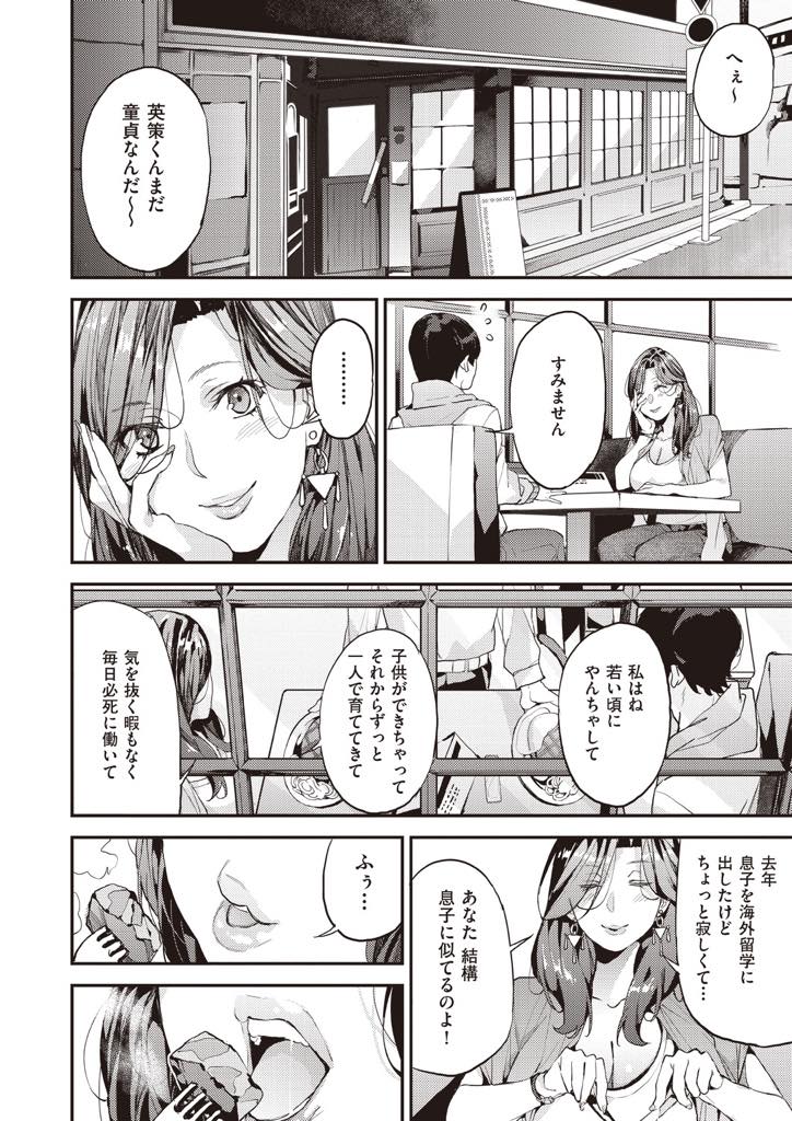 【エロ漫画】女手一つで育てた息子が留学して寂しくなりママ活する爆乳熟女...援交相手にママと呼ばせ年甲斐にもなく褒められて舞い上がりそうになりエッチすることしか頭にない彼に責められ続け中出しセックス【あずきこ:シングルマザーと一緒に 僕のママカツ！】
